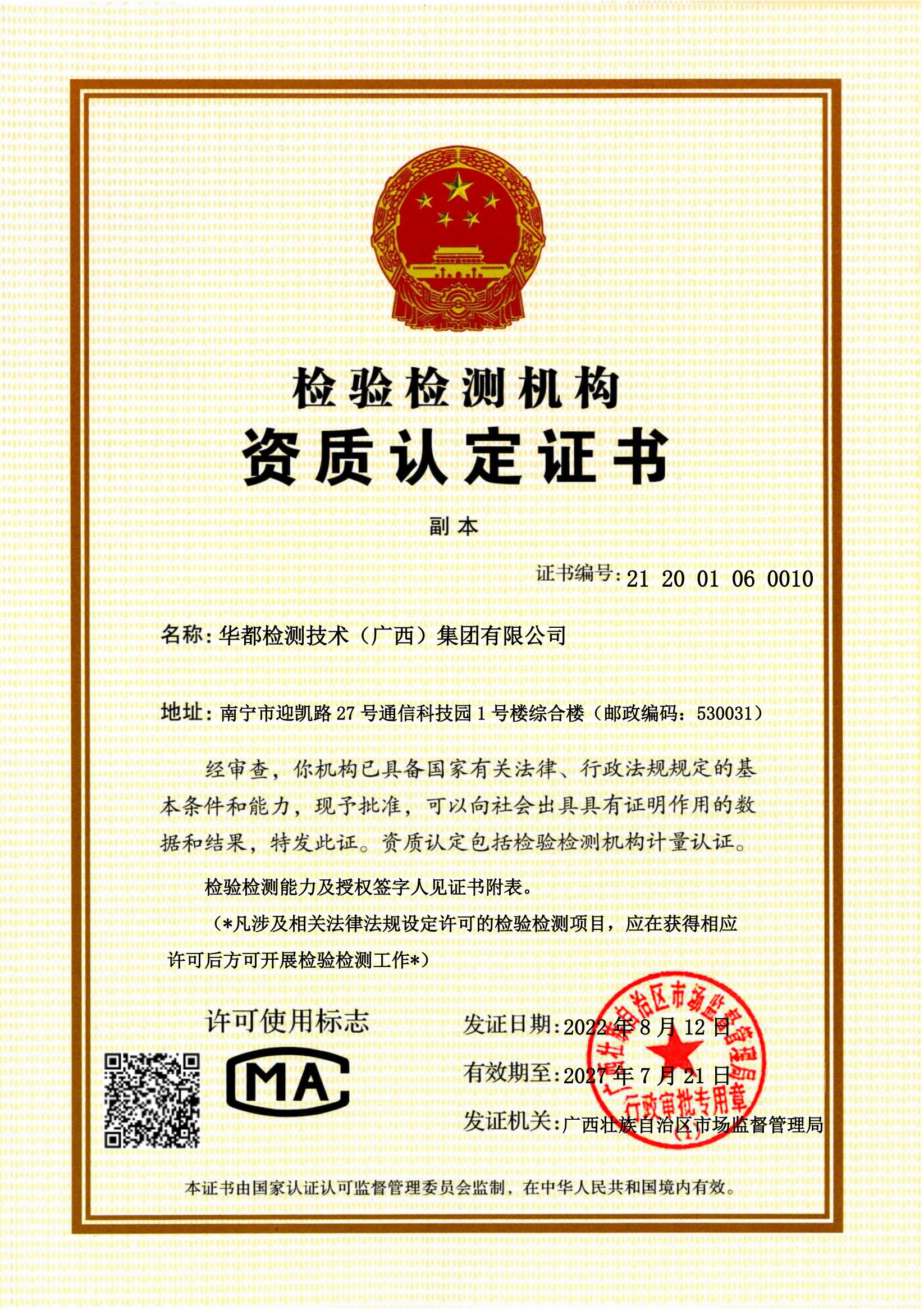 檢驗檢測資質認定證書_01.jpg